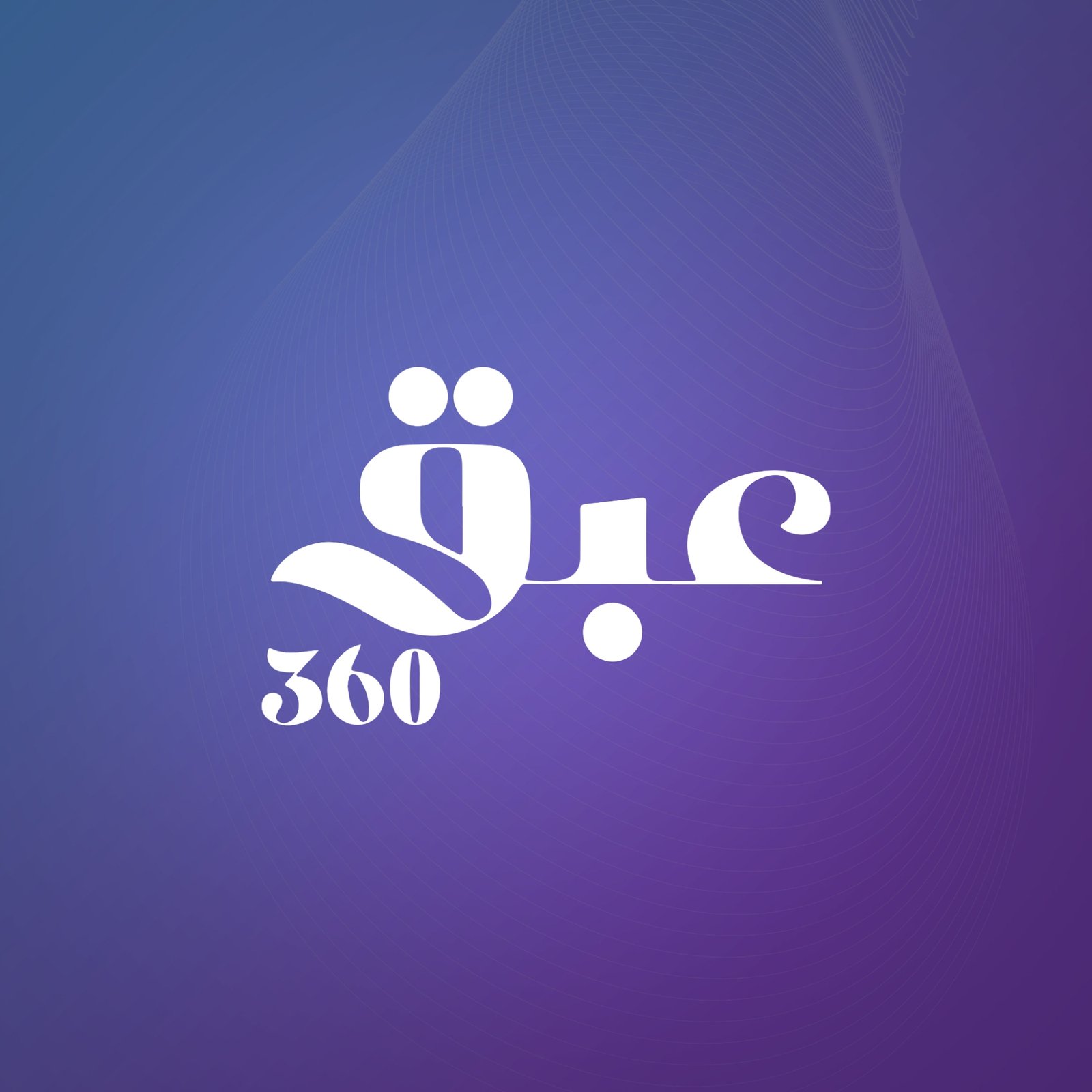 شعار عبق ميديا 360